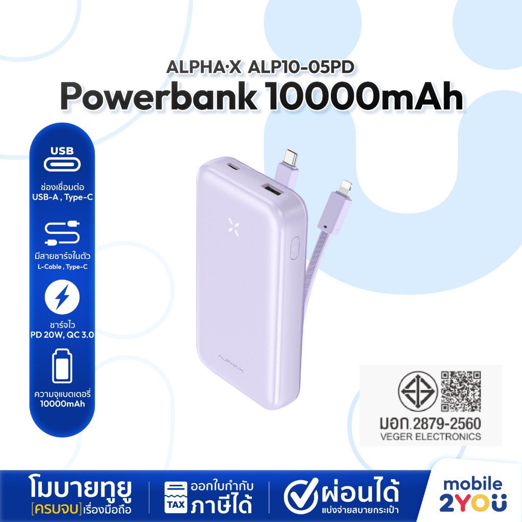 ALPHA·X Powerbank 10000mAh ALP10-05PD Fast Charging PD20W มีสายชาร์จในตัว ประกันศูนย์ 1 ปี Mobile2yo