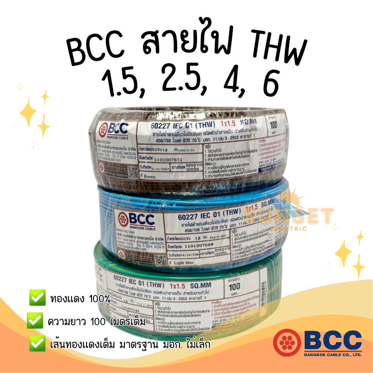 BCC Bangkok Cable สายไฟ สาย THW 1x1.5, 1x2.5, 1x4, 1x6 (100m)