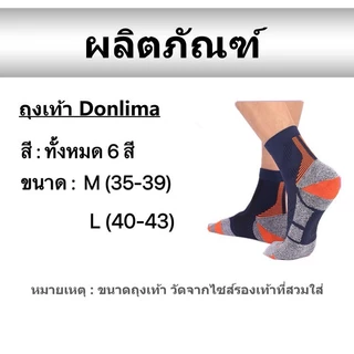 ถุงเท้ากีฬา Donlima สำหรับออกกำลังกาย รุ่นปรับปรุงพิเศษ ช่วยรองรับแรงกระแทกได้ดี ไม่อับชื้น