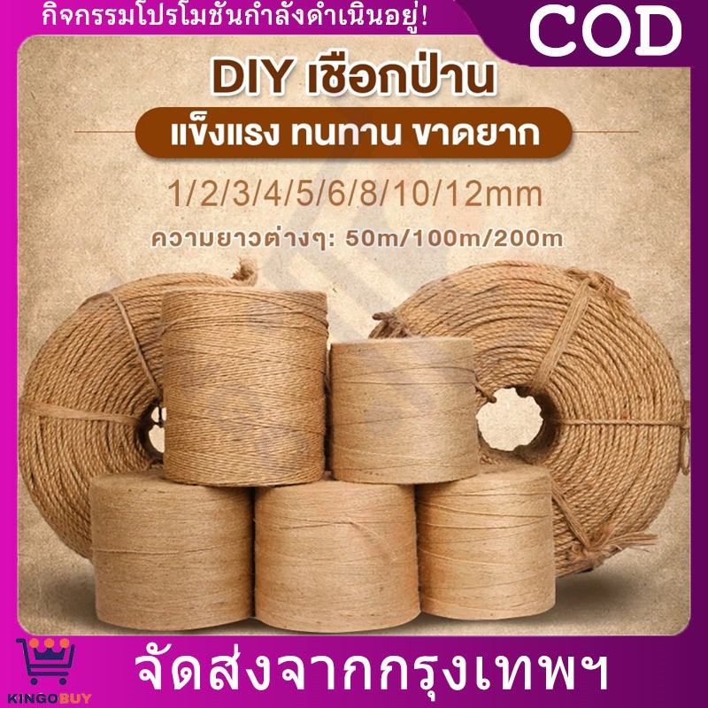 DIY เชือกป่าน เชือกมะนิลา เชือกตกแต่งบ้าน เชือกทำบ้านแมว มี 8 ขนาดให้เลือก หนา1/2/3/4/5/6/8/10/12มม.