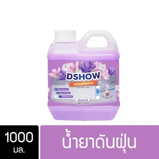 DShow น้ำยาดันฝุ่น 1000ml (สีชมพู/ม่วง) พื้นไม้ ลามิเนต หินอ่อน ขัดเงา ทำความสะอาด