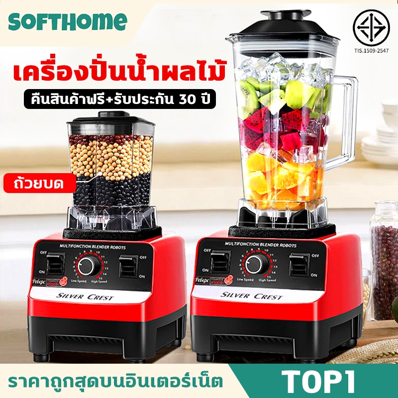 รับประกัน 30 ปี เครื่องปั่นน้ำผลไม้ 6ใบมีด พลังสูง เครื่องปั่น อเนกประสงค์ คั้นน้ำ น้ำแข็งบด บดแห้ง blender juicer