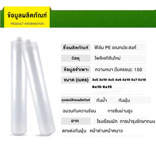 พลาสติกคลุมโรงเรือน กรีนเฮ้าส์ พลาสติกPE หนา 120/150 ไมครอน uv7% ขนาด เหมาะสำหรับงานกันซึมหลังคาเรือนกระจก ทำเฉพาะคุณภาพ