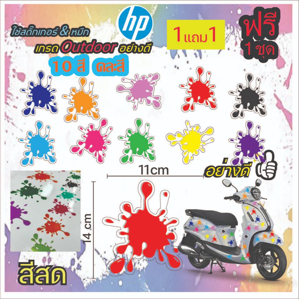 สติ๊กเกอร์ลายหยดน้ำสีสันสดใส 14X11 ซม. คละสี 1แถม1
