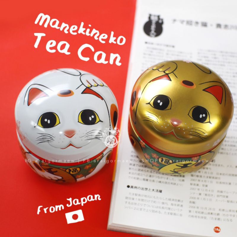 🍃พร้อมส่ง🍃Made in Japan🇯🇵กระปุกโลหะเก็บชา / ใบชา ลายแมวกวักมงคล Manekineko Tea Can