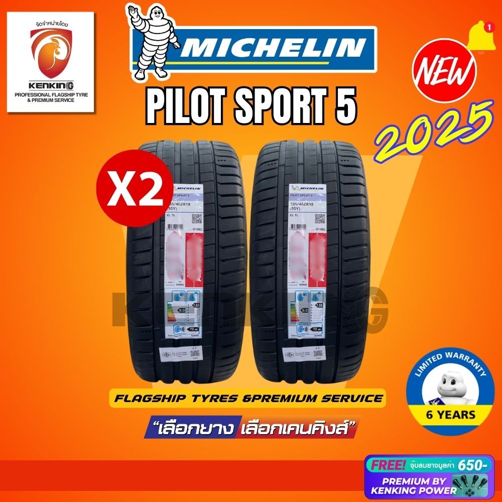 [ผ่อน 0%] 225/45 R18 MICHELIN PILOT SPORT 5 ยางใหม่ปี 2025🔥(2 เส้น) Free!! จุ๊บเหล็ก Premium