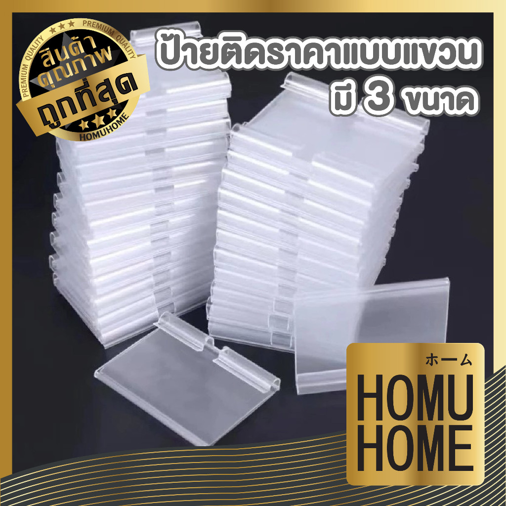 HOMUHOME【ถูกที่สุด】FF6 ป้ายราคาพลาสติก  ป้ายราคา ป้ายติดราคา ฮุกเหล็ก ชั้นวาง ร้านค้า ป้ายร้านค้า ป้