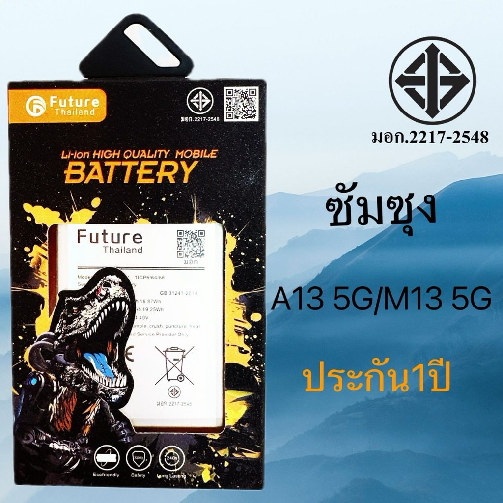 แบตเตอรี่ซัมซุง A13 5G/M13 5G แท้Future พร้อมจัดส่งในไทย