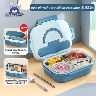 กล่องข้าวเด็ก Babyกล่องข้าว กล่องข้าวสแตนเลส 304 เข้าไมโครเวฟได้ พร้อมอุปกรณ์ช้อนตะเกียบสแตนเลส พร้อมถ้วยใส่ซุป