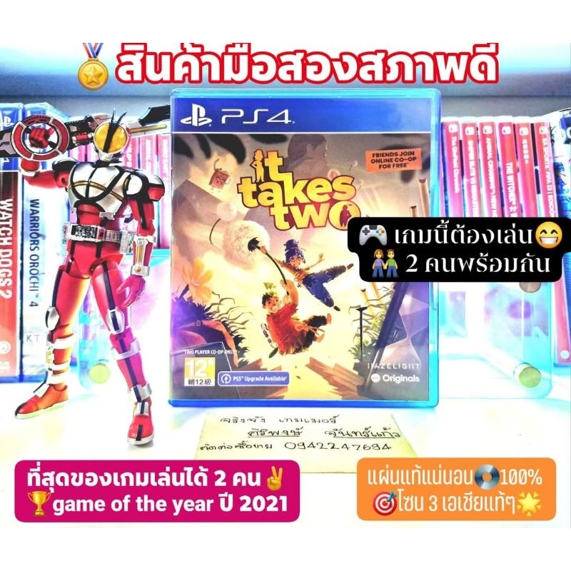 It takes two ✌️เกมเล่นได้ 2 คนพร้อมกัน🧑‍🤝‍🧑 PS4💥โซน 3 เอเชียแท้ๆ💯สินค้ามือสอง🥈คุณภาพดี 📸ถ่ายจากสินค้
