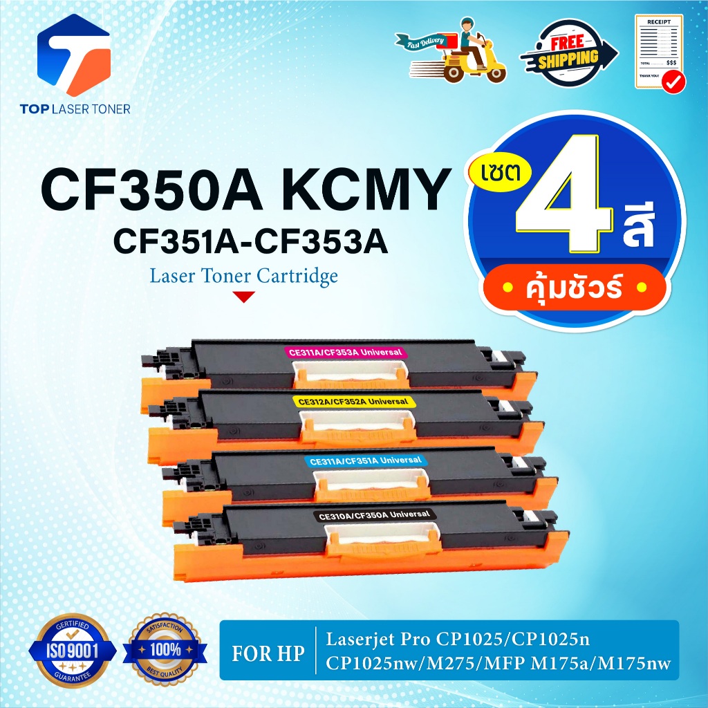 (แพ็ค4สี)หมึกเทียบเท่า CF350A/CF351A/CF352A/CF353A/CF350/350A/350/130A/130 HP 130A For Printer HP- M