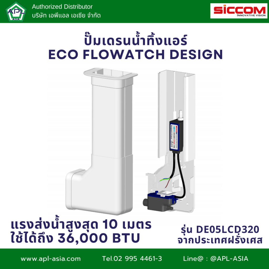 ECO FLOWATCH DESIGN ปั๊มเดรนน้ำทิ้งแอร์ กาลักน้ำแอร์ ปั้มเดรน ปั๊มดูดน้ำทิ้งแอร์ แบรนด์ siccom