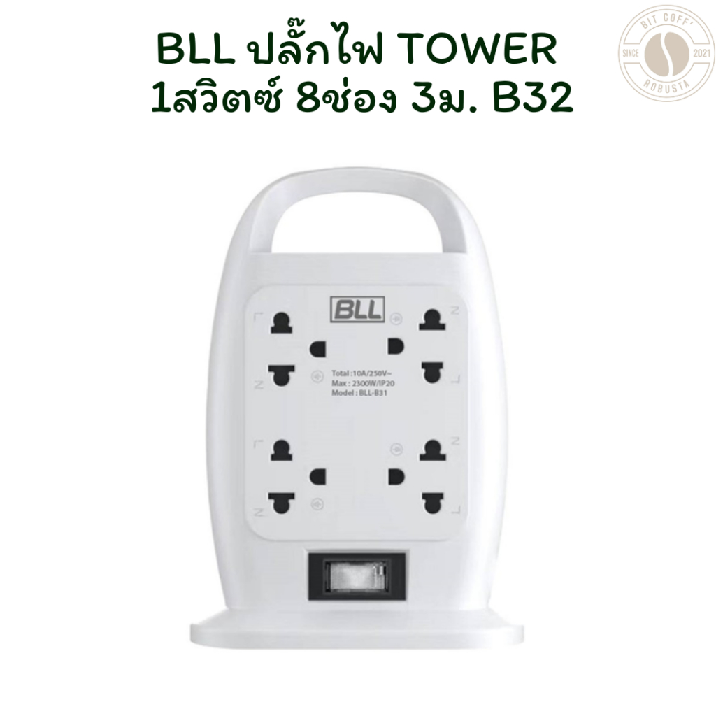 BLL ปลั๊กไฟ TOWER 1สวิตซ์ 8ช่อง 3ม. B32 X 1