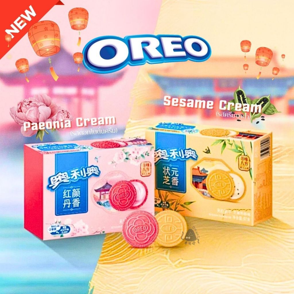 โอริโอ้ Oreo รสแปลกใหม่ไม่มีในไทยโอรีโอ้นำเข้า โอรีโอ้จีน โอริโอ้ต่างประเทศ oreo xiaozhan งาดำ ดอกโบตั๋น