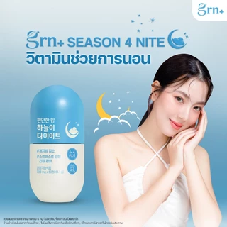 [NEW] GRN+Season4 Queencetin 60Tablets.x1 และ Season4 Nite 63Tablets.x1 วิตามินจองกุก ลด น้ำหนัก