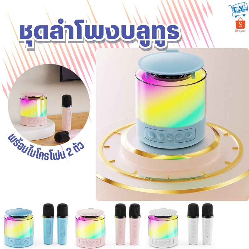 ลำโพง ลำโพงพร้อมไมโครโฟน ลำโพงบลูทูธ ลำโพงไร้สาย ลำโพงพกพา
