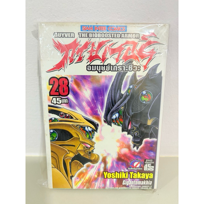 กายเวอร์ เล่ม28 Guyver หนังสือการ์ตูน