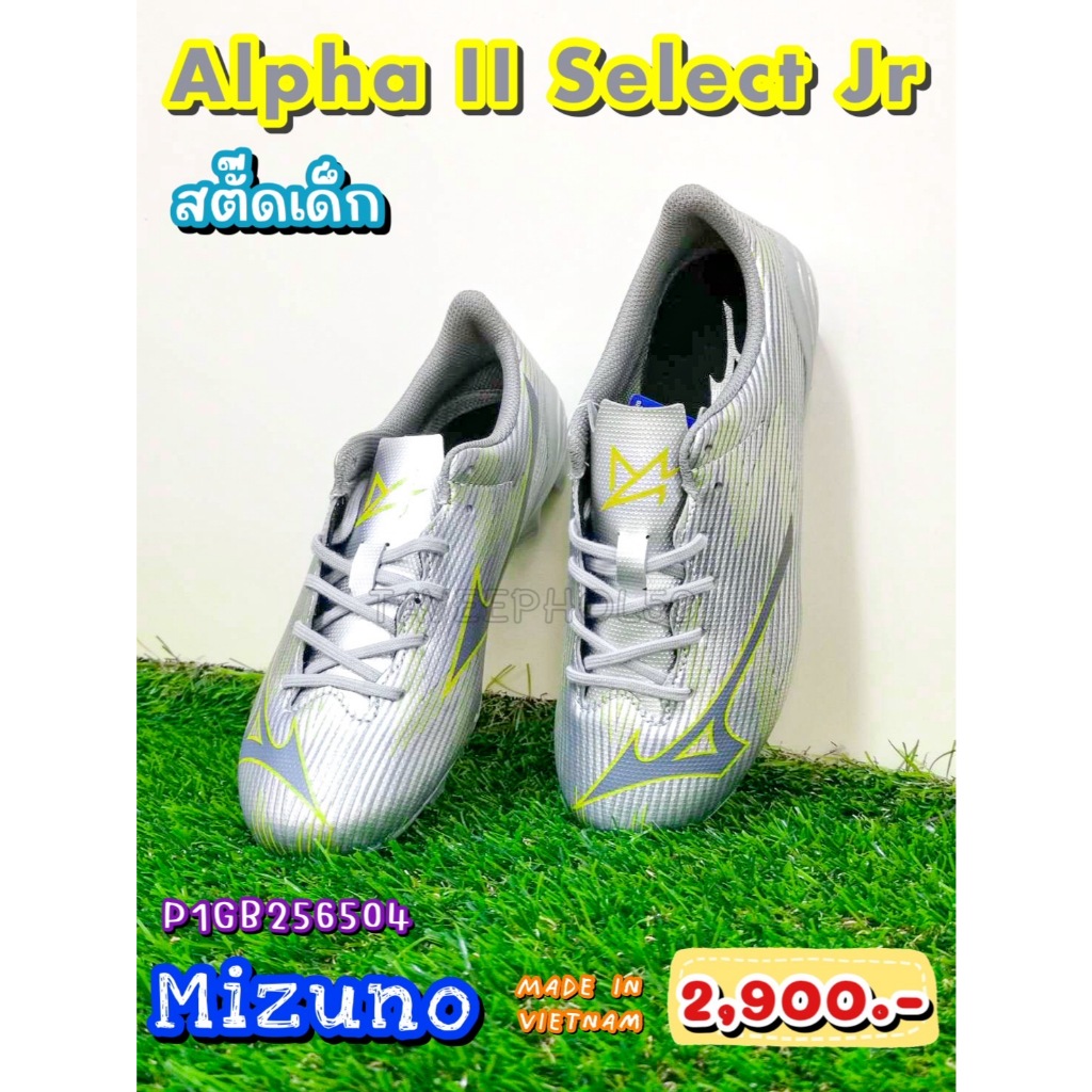 ⚽[รหัส P1GB256504] Mizuno Alpha II Select Jr. รองเท้าสตั๊ดเด็ก (Football Cleats) ยี่ห้อ Mizuno (มิซู
