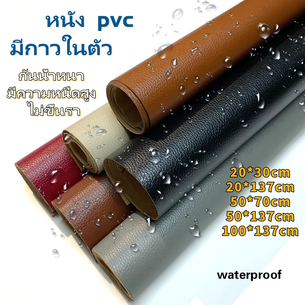 กาว PU หนังเทียมมีกาวในตัว แผ่นซ่อมโซฟาหนัง โซฟาหนังซ่อมแพทช์ทนทานกันน้ำโซฟา กาวตนเองสติ๊กเกอร์ แบบมีกาวในตัว