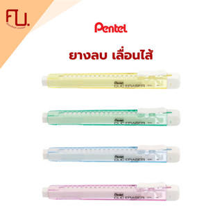ยางลบเลื่อน / ไส้ยางลบ ยี่ห้อ Pentel 1 ชิ้น