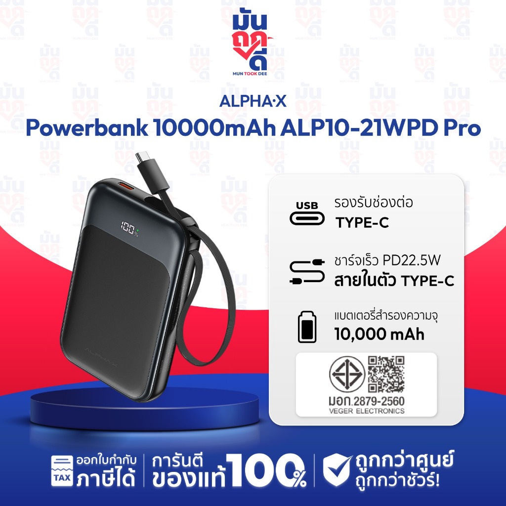 ALPHA-X Power Bank รุ่น ALP10-21WPD Pro ความจุ 10000mAh รองรับ Wireless charge ประกัน 2 ปี Muntookdee
