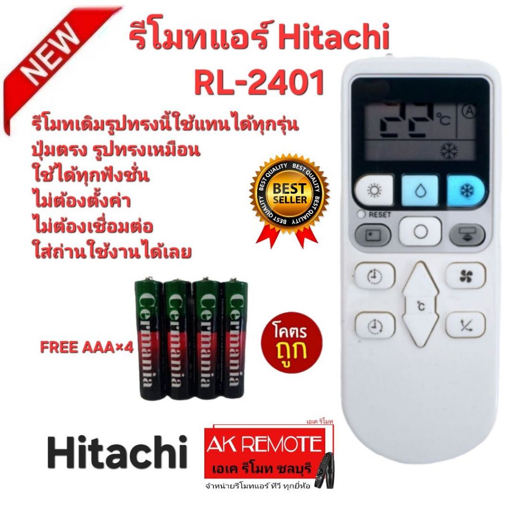 ออกใบกำกับภาษีได้ Free AAA×4 Hitachi รีโมทแอร์ RL-2401 ใช้กับแอร์ Hitachi ได้ทุกรุ่น ปุ่มตรงใช้ได้ทุ