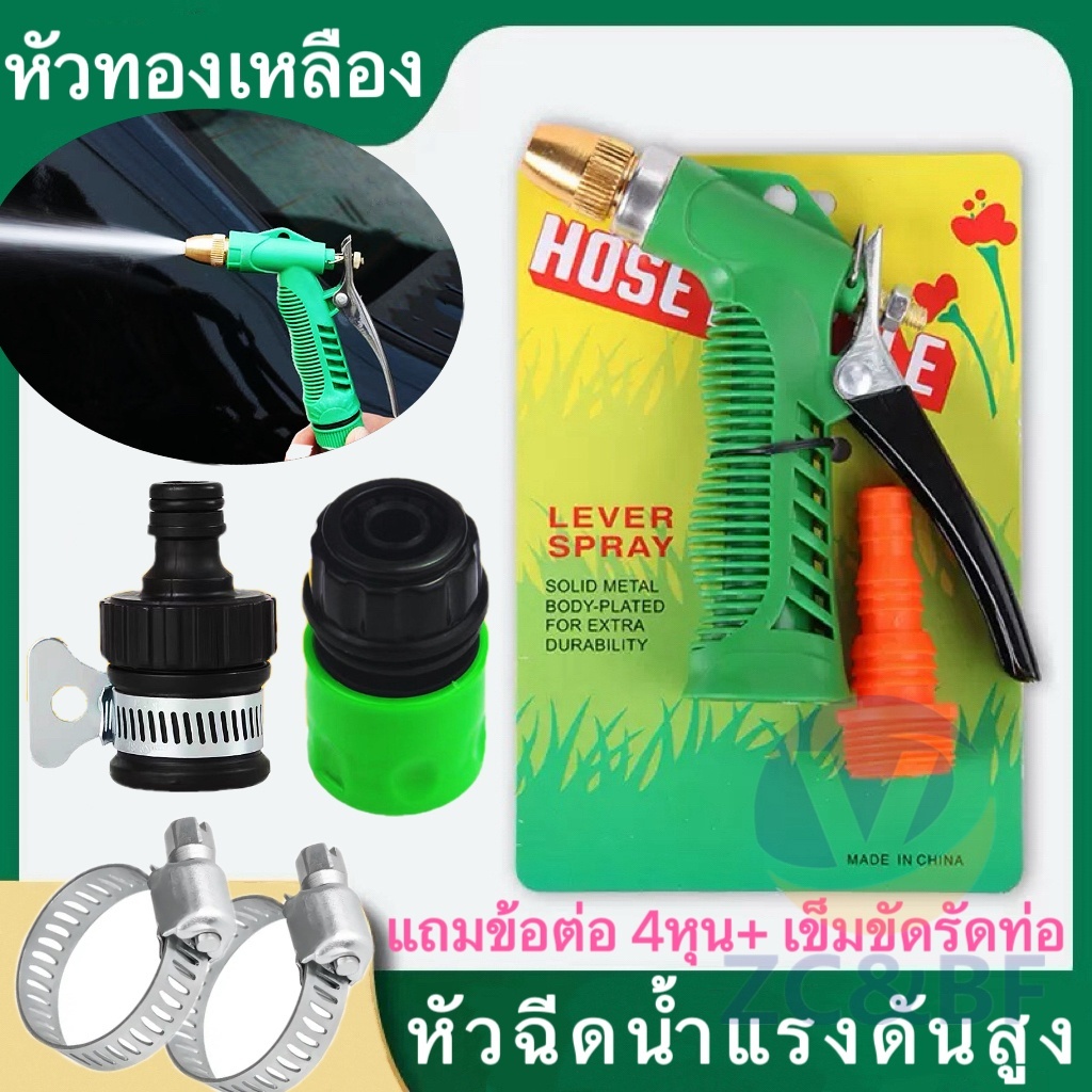 ปืนฉีดน้ำหัวทองเหลือง ปืนฉีดน้ำ หัวกระจายน้ำ หัวฉีดปรับน้ำได้ หัวฉีดต่อสายยาง รดน้ำต้นไม้ ล้างรถ
