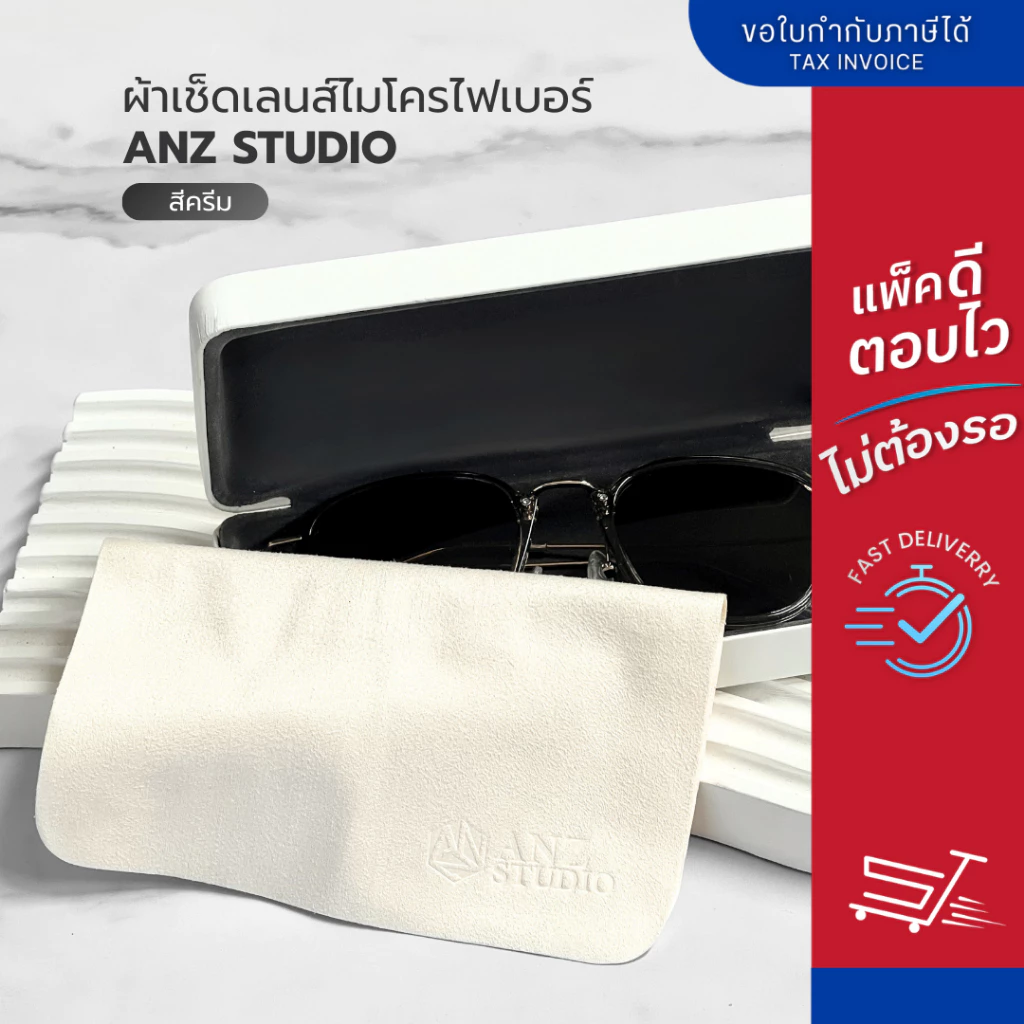 ผ้าเช็ดเลนส์ไมโครไฟเบอร์ พรีเมี่ยม ANZ Studio สีครีม ผ้าอเนกประสงค์ Microfiber นุ่ม ยืดหยุ่น ไม่ขุย เช็ดแล้วไม่เกิดรอย