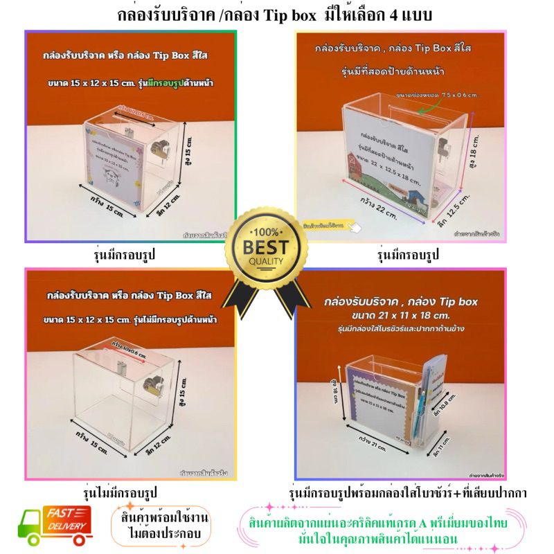 กล่องรับบริจาค กล่อง Tip Box มีให้เลือก 4 แบบ 🎉สินค้าพร้อมใช้งาน ไม่ต้องประกอบ🎉สินค้าพร้อมส่ง