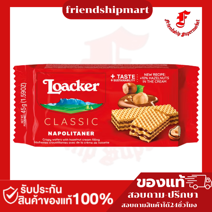 LOACKER Wafer with Hazelnut Cream Filling 45 g.