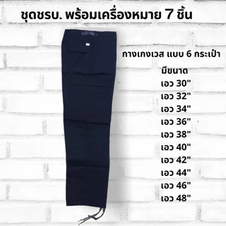 ชุดชรบ.ตามระเบียบเครื่องหมาย7ชิ้น พร้อมหมวกชรบ.