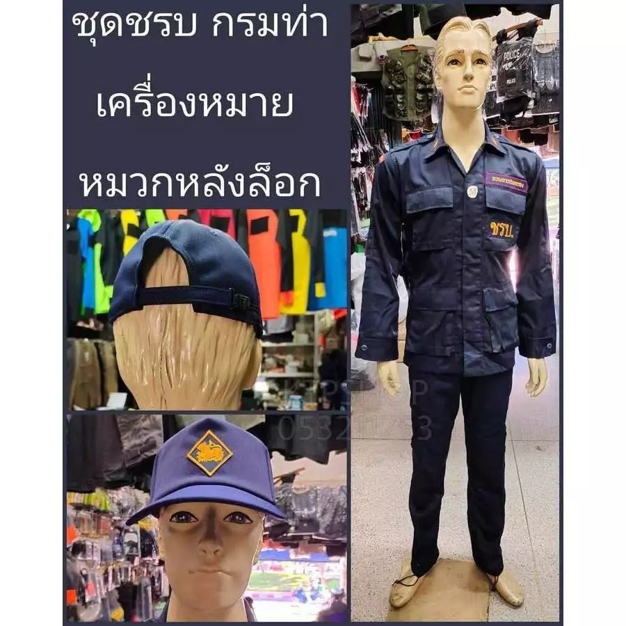 ชุดชรบ.ตามระเบียบเครื่องหมาย7ชิ้น พร้อมหมวกชรบ.