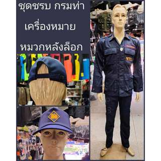 ชุดชรบ.ตามระเบียบเครื่องหมาย7ชิ้น พร้อมหมวกชรบ.