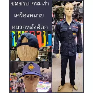 ชุดชรบ.ตามระเบียบเครื่องหมาย7ชิ้น พร้อมหมวกชรบ.