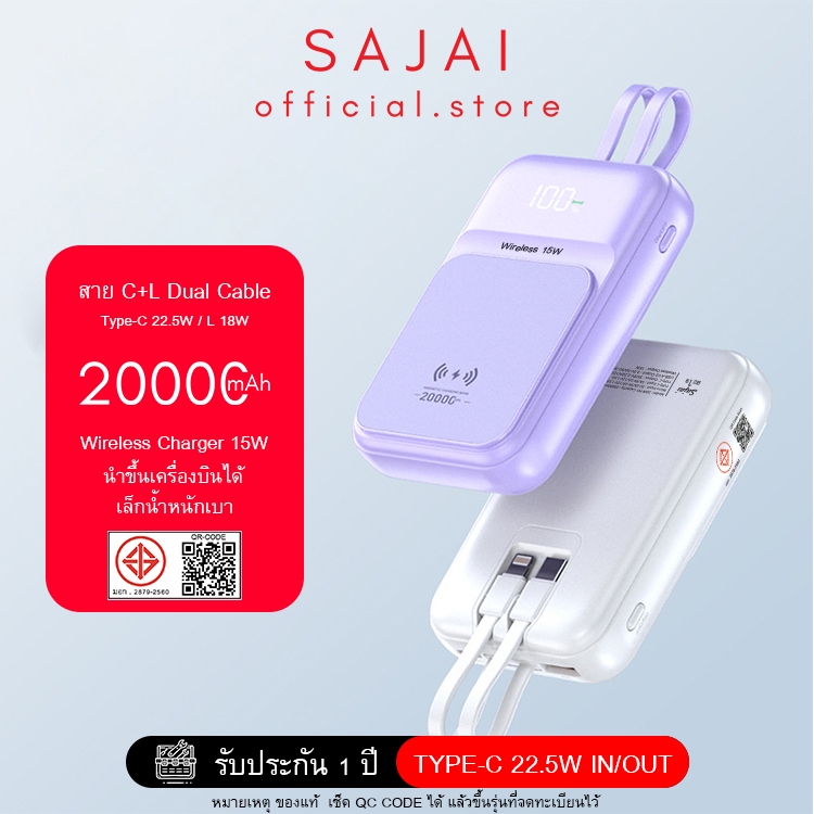 SAJAI 20W-PD 20000mAh PD22.5W ชาร์จไร้สาย15W(แบบแม่เหล็ก)มีสายในตัว2สายC-L PD20W Powerbank