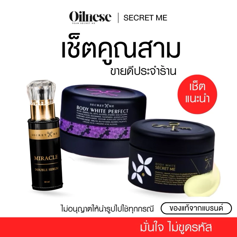 ✦ครีมไพร แป้งบุ๋ม เซรั่ม คูณ 𝟯 ✦ (คูปอง 𝗹𝗶𝘃𝗲 𝟭𝟱%𝗠𝗮𝘅𝟭,𝟬𝟬𝟬))‼️ครีมไพร 𝐒𝐞𝐜𝐫𝐞𝐭 𝐦𝐞ของแท้ มีบัตรตัวแทน