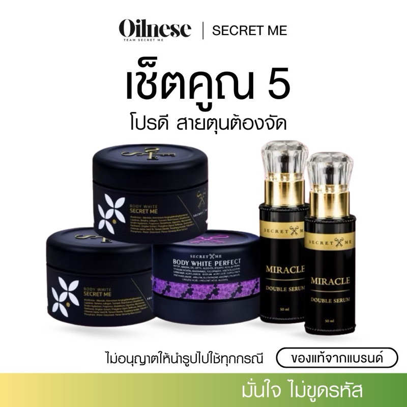 ✦เซ็ตคูณ 𝟱✦  (คูปอง 𝗹𝗶𝘃𝗲 𝟭𝟱%𝗠𝗮𝘅𝟭,𝟬𝟬𝟬) 🔥ครีมไพร 𝐒𝐞𝐜𝐫𝐞𝐭 𝐦𝐞ของแท้ มีบัตรตัวแทน