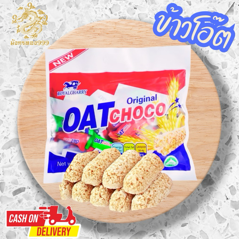 ข้าวโอ้ต OAT CHOCO ขนมข้าวโอ้ต ธัญพืชอัดแท่ง ข้าวโอ๊ตอัดแท่ง 400 กรัม พร้อมส่ง ราคา ถูกที่สุด ดีลบีเคเค แกลเลอรีภาพที่ 2