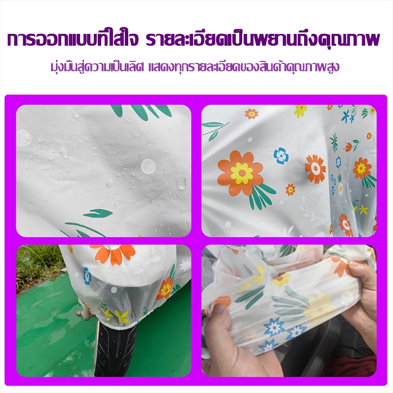 ผ้าคลุมมอเตอร์ไชค์ ผ้าคลุมรถ โปร่งใสผ้าคลุมมอเตอร์ไซค์ไฟฟ้า กันแดดกันฝนทุกวัน ผ้าคลุมรถมอไช
