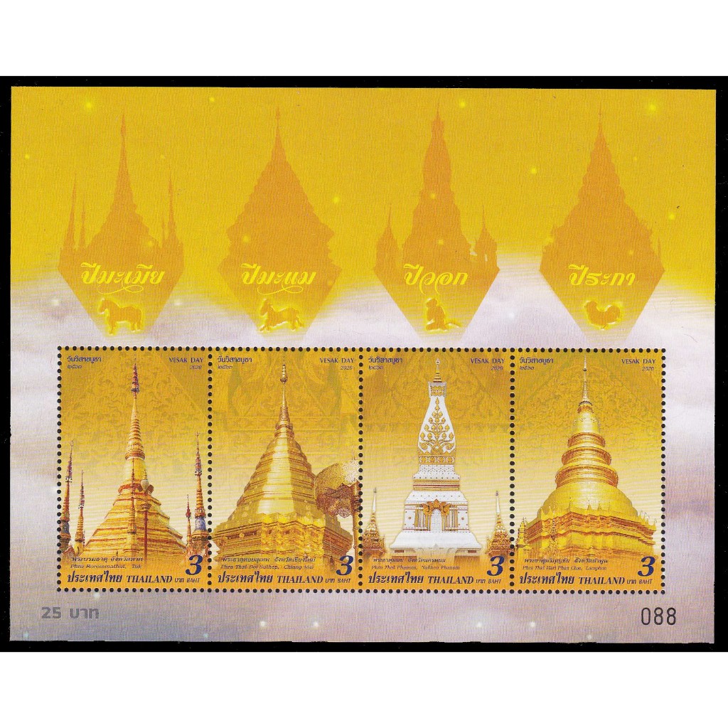 SH157-3 ชีทแสตมป์ ชุดวันสำคัญทางพุทธศาสนา (วิสาขบูชา) ปี 2563