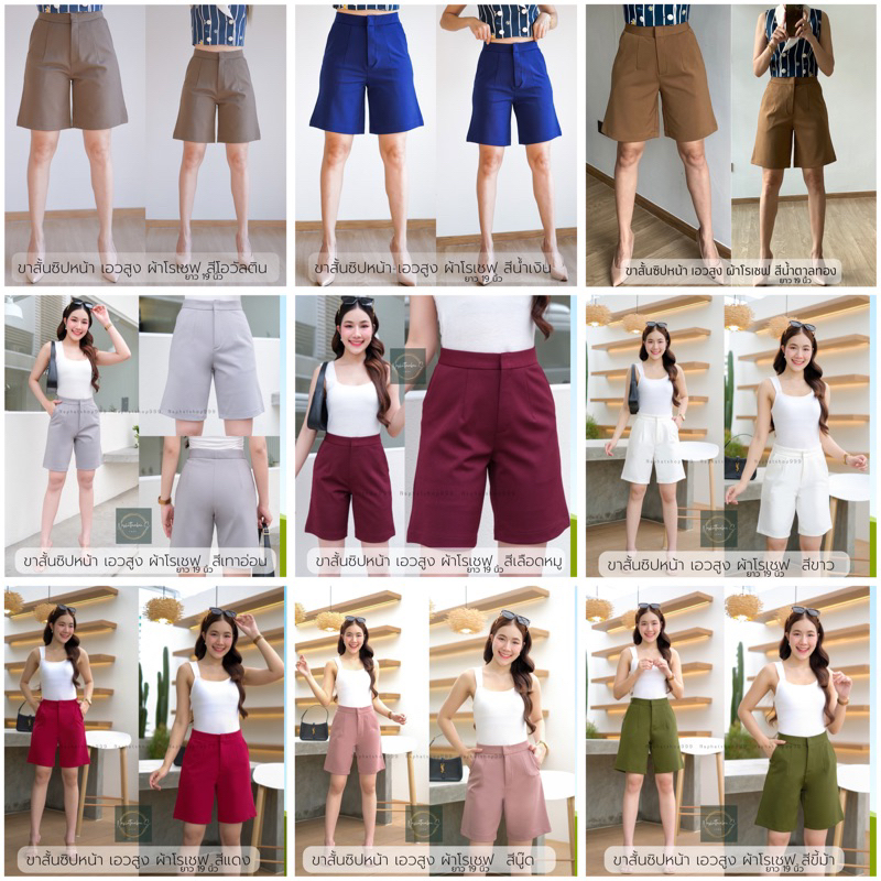 กางเกงขาสั้น ผ้าโรเชฟซิปหน้าเอว(S-36)โทนสีสุภาพ(รุ่นยาว19 นิ้ว) งานตัดป้ายKookkai
