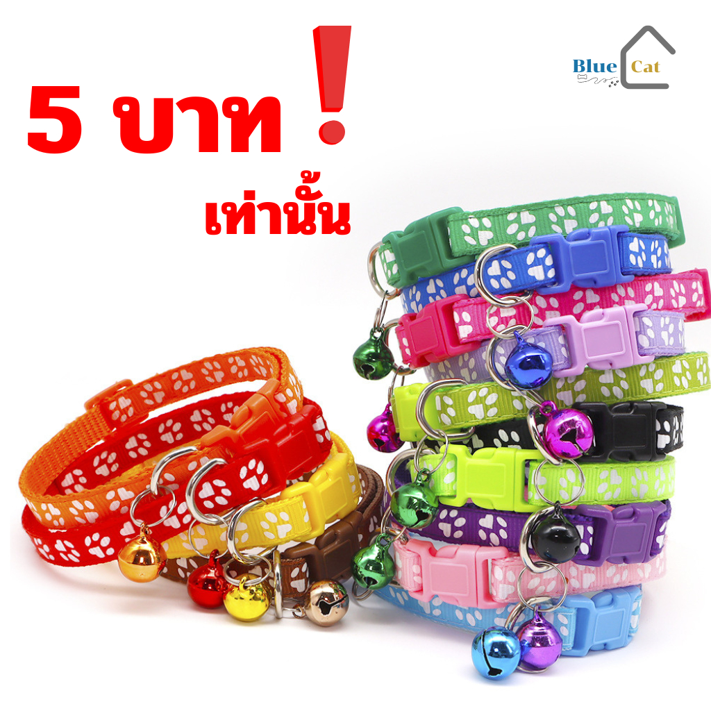 ปลอกคอหมา ปลอกคอแมว ปลอกคอ กระดิ่ง สามารถปรับได้ แมว หมา สุนัข กระดิ่งแมว กระดิ่งหมา