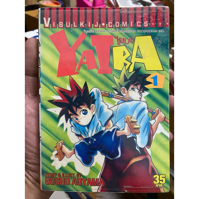 Yaiba ไยบะ เจ้าหนูซามูไร  1-20