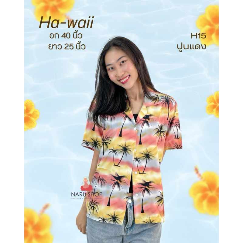 เสื้อฮาวาย อกเสื้อ 40 นิ้ว ลายต้นมะพร้าว ใส่ซัมเมอร์ สงกรานต์