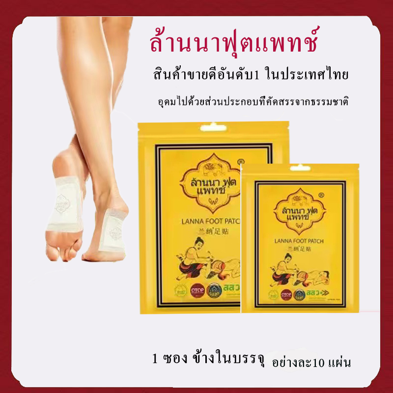 แผ่นแปะเท้า ล้านนา  ฟุตแพตต์ #Lanna# foot patch 1 ซอง 10 แผ่น