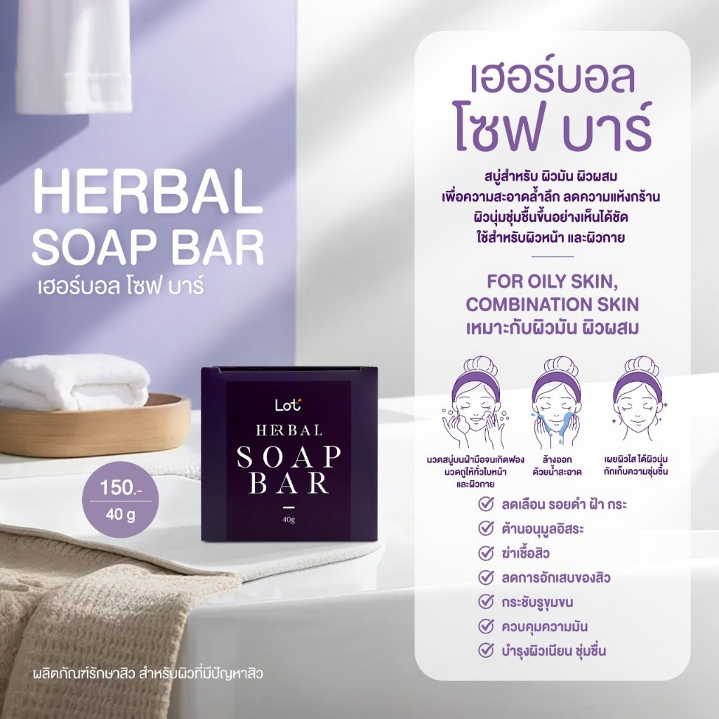 เฮอร์บอล โซป บาร์ สบู่มังคุด น้ำผึ้ง ใช้สำหรับผิวมัน ผิวผสม Herbal Soap Bar