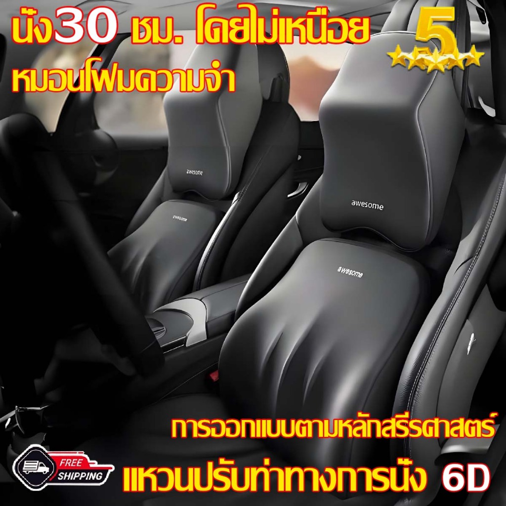 นั่ง30 ชม. โดยไม่เหนื่อย หมอนรองหลังในรถ การออกแบบตามหลักสรีรศาสตร์พอดี 100% หมอนรองคอรถยนต์ หมอนรองคอในรถ