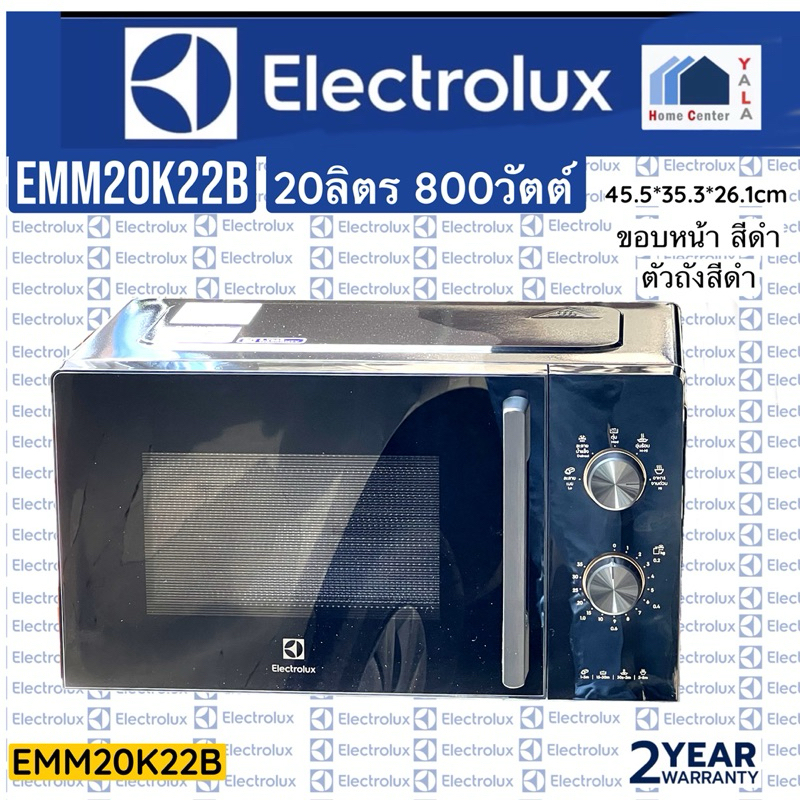 ELECTROLUX   ไมโครเวฟ20ลิตร800Wสีดำ    EMM20K22B    EMM 20K22B   EMM-20K22B