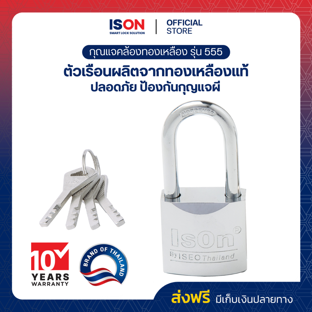 กุญแจเหล็ก ทรงโค้ง ISON NO.555(CP)-35L มม.