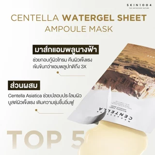 SKIN1004 | Madagascar Centella Sheet Mask [ 1 Box : 5 pcs.] Series